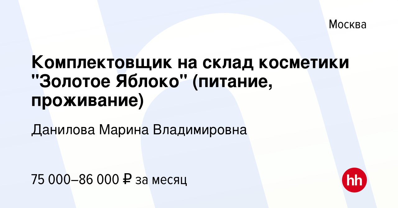 Вакансия Комплектовщик на склад косметики 