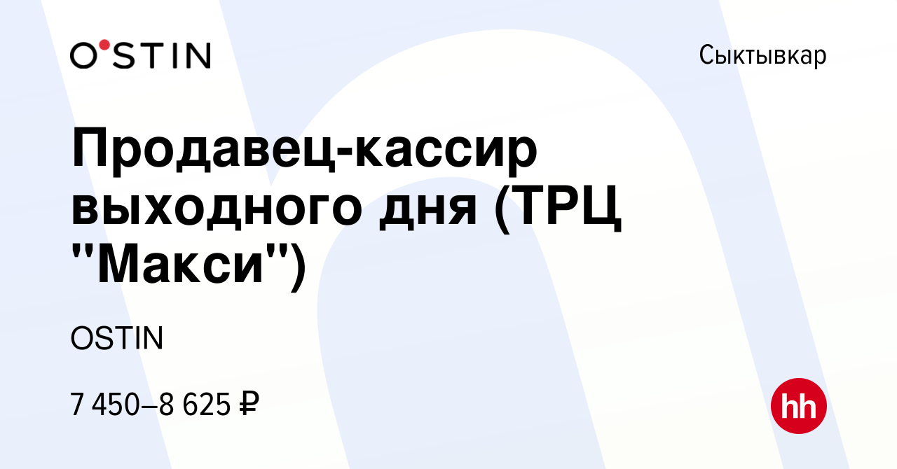 Вакансия Продавец-кассир выходного дня (ТРЦ 