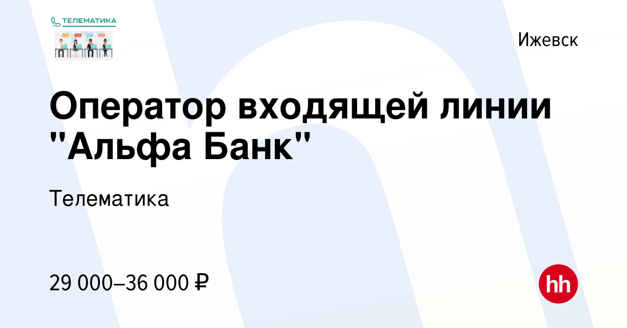 Вакансия Оператор входящей линии 