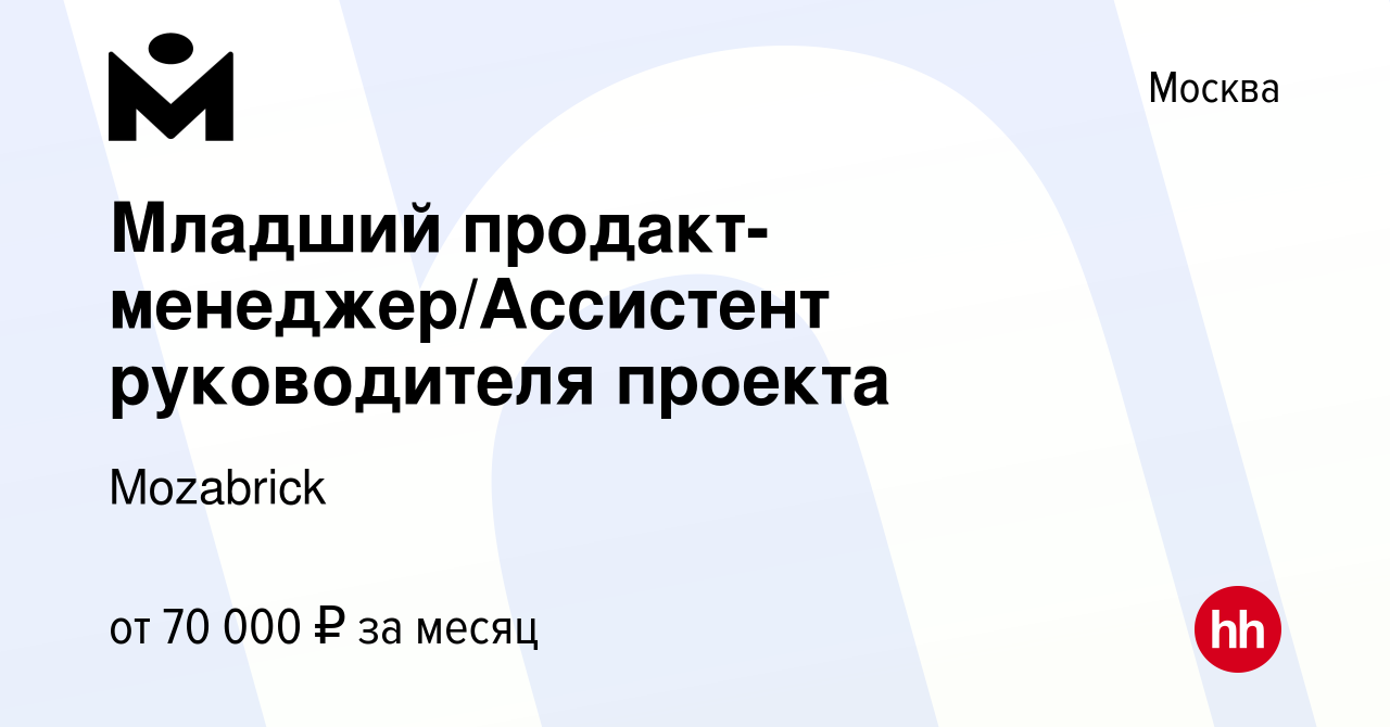 Ассистент руководителя проекта