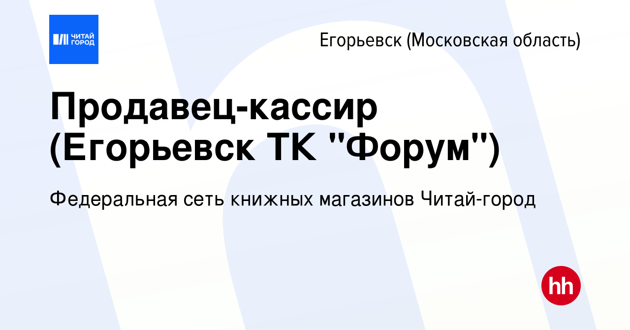 Вакансия Продавец-кассир (Егорьевск ТК 