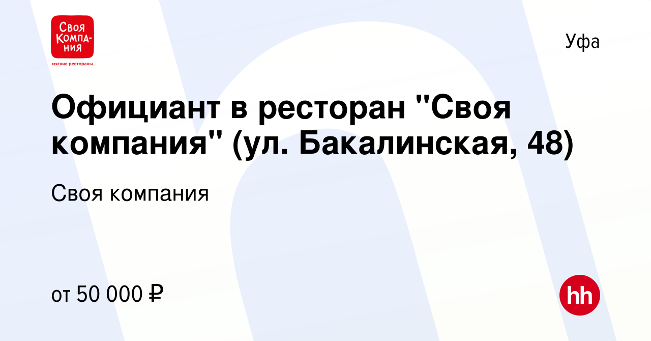 Вакансия Официант в ресторан 