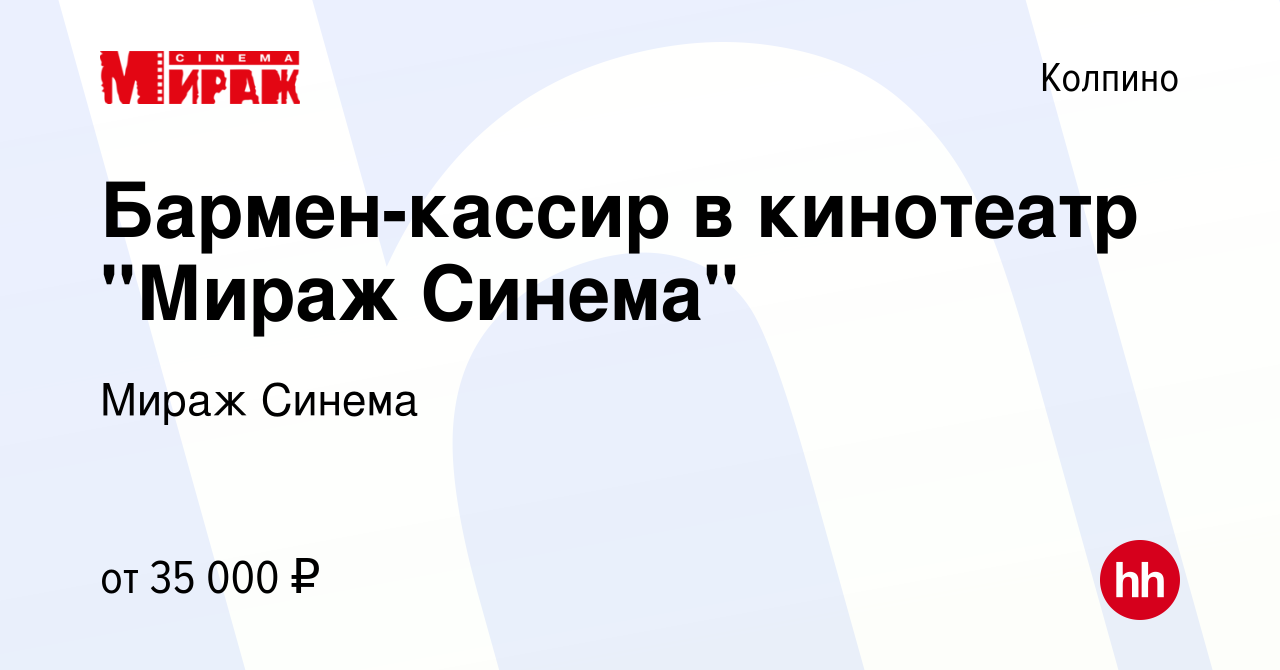 Вакансия Бармен-кассир в кинотеатр 