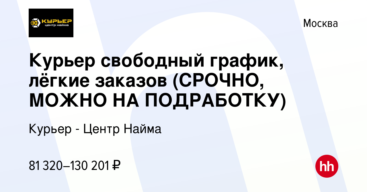 Вакансия Курьер свободный график, лёгкие заказов (СРОЧНО, МОЖНО НА