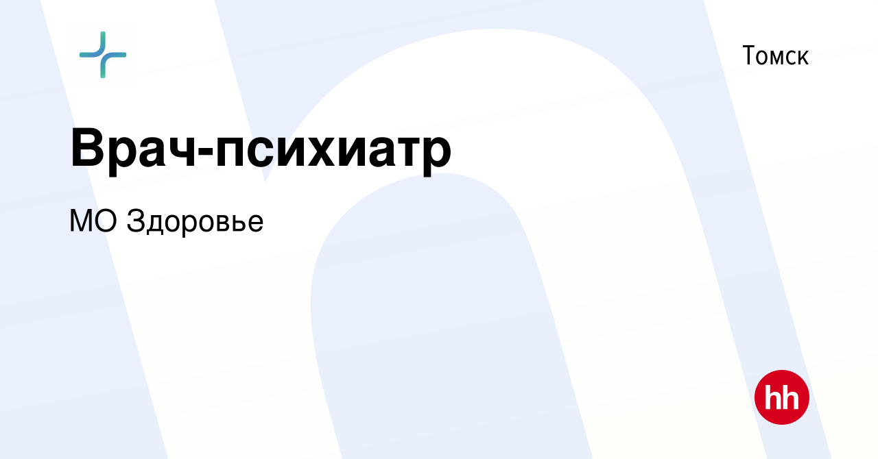 Вакансия Врач-психиатр в Томске, работа в компании МО Здоровье