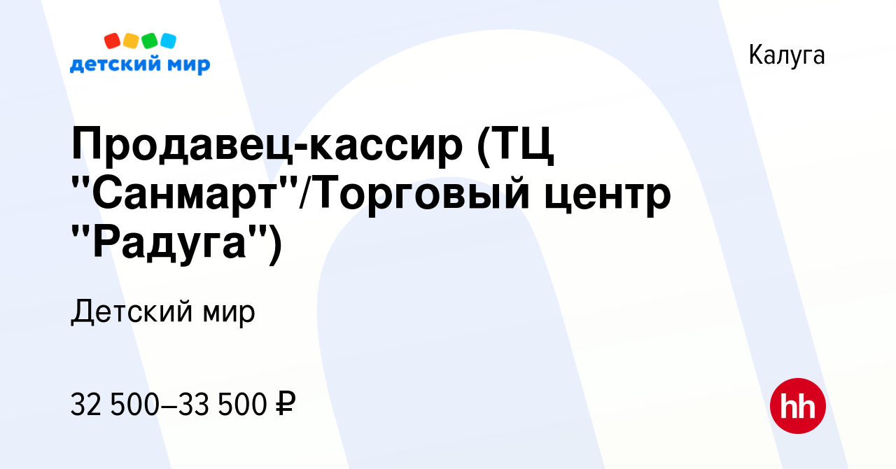 Вакансия Продавец-кассир (ТЦ 