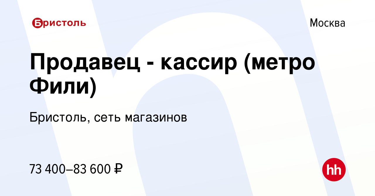 Вакансия Продавец - кассир (метро Фили) в Москве, работа в компании