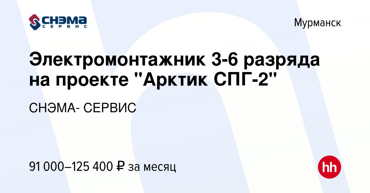 Вакансия Электромонтажник 3-6 разряда на проекте 