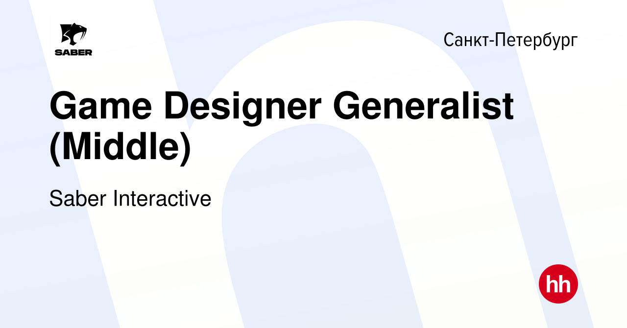 Вакансия Game Designer Generalist (Middle) в Санкт-Петербурге, работа в  компании Saber Interactive (вакансия в архиве c 5 сентября 2023)