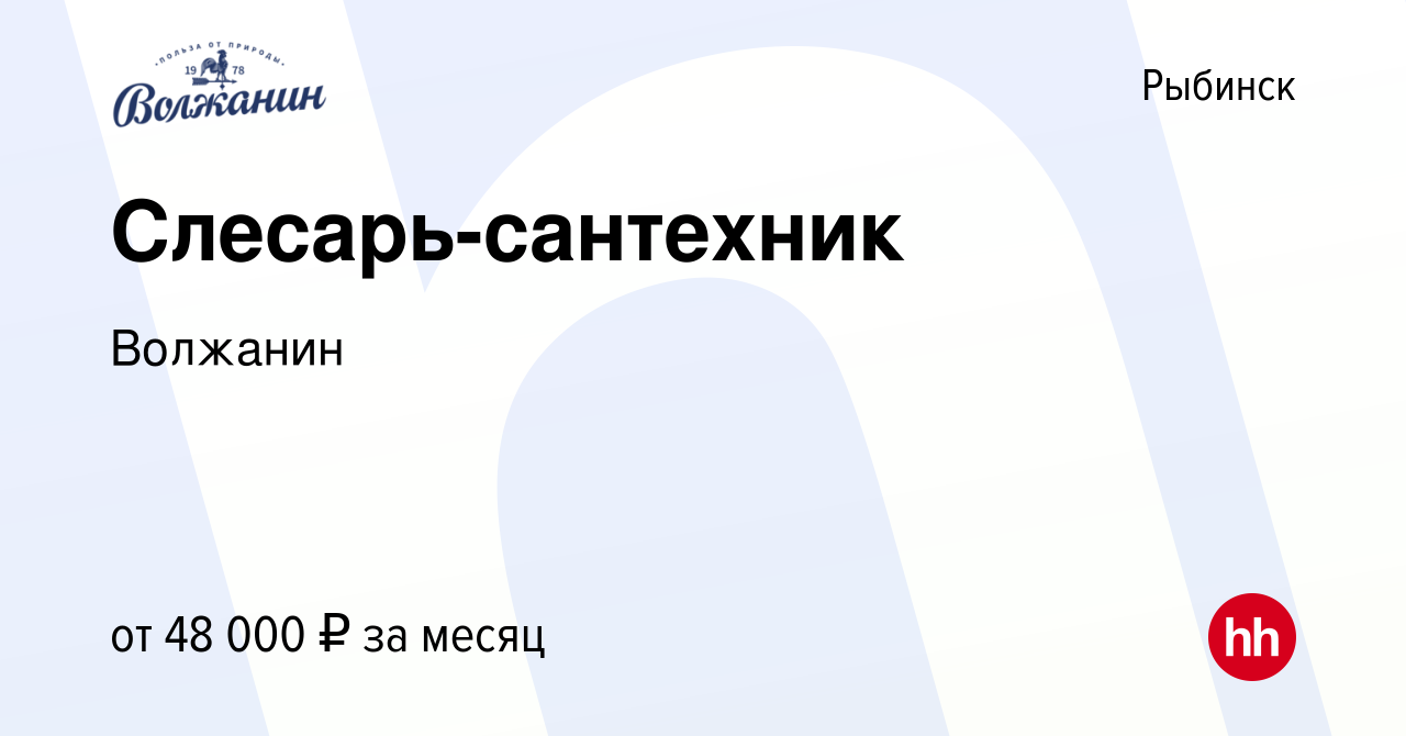 Вакансия Слесарь-сантехник в Рыбинске, работа в компании Волжанин (вакансия  в архиве c 4 сентября 2023)