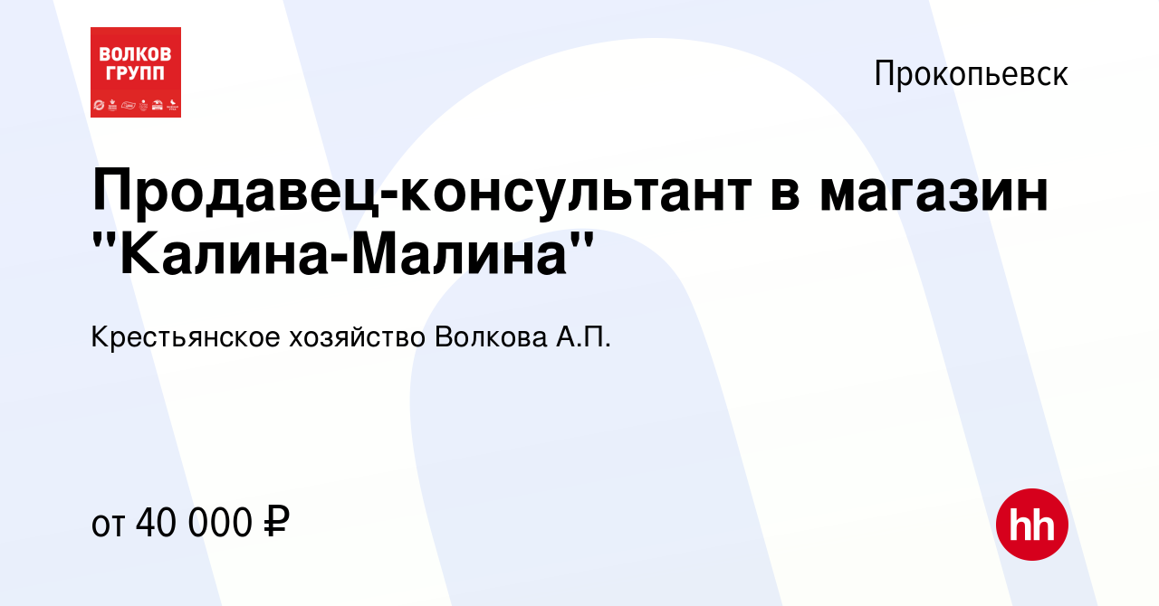 Вакансия Продавец-консультант в магазин 