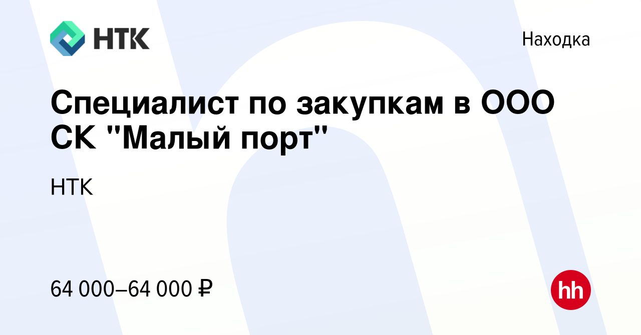 Вакансия Специалист по закупкам в ООО СК 