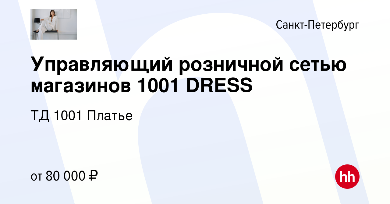 1001 Платье Санкт Петербург