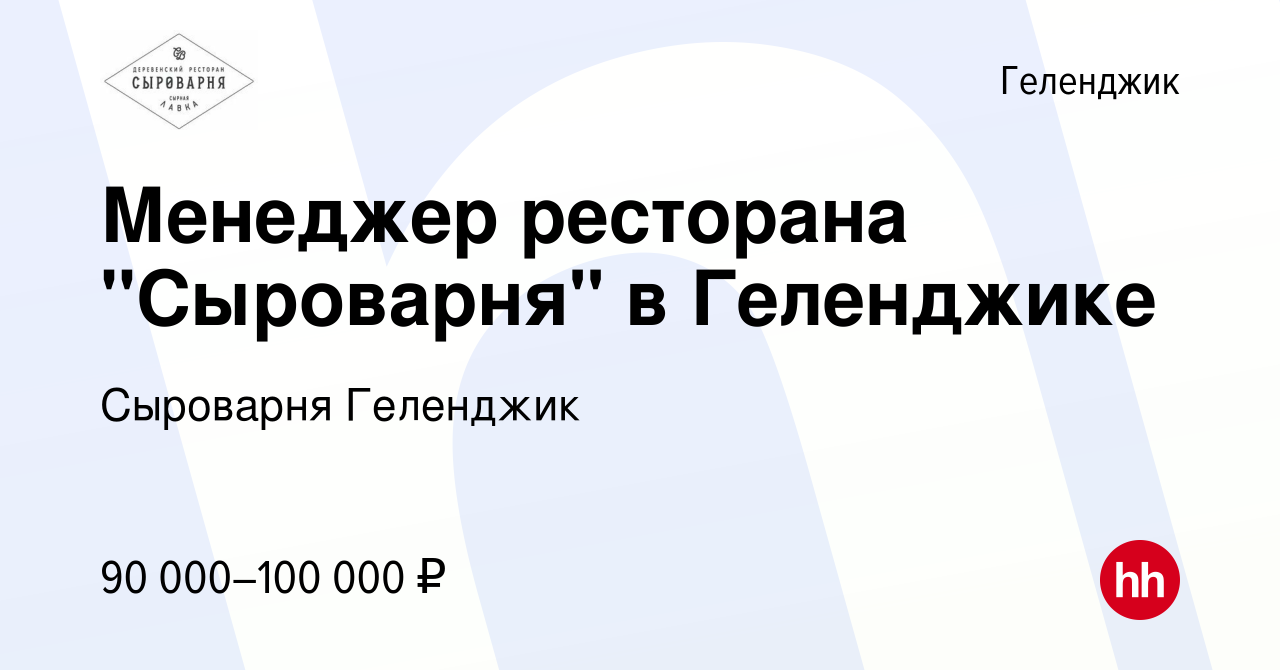 Вакансия Менеджер ресторана 