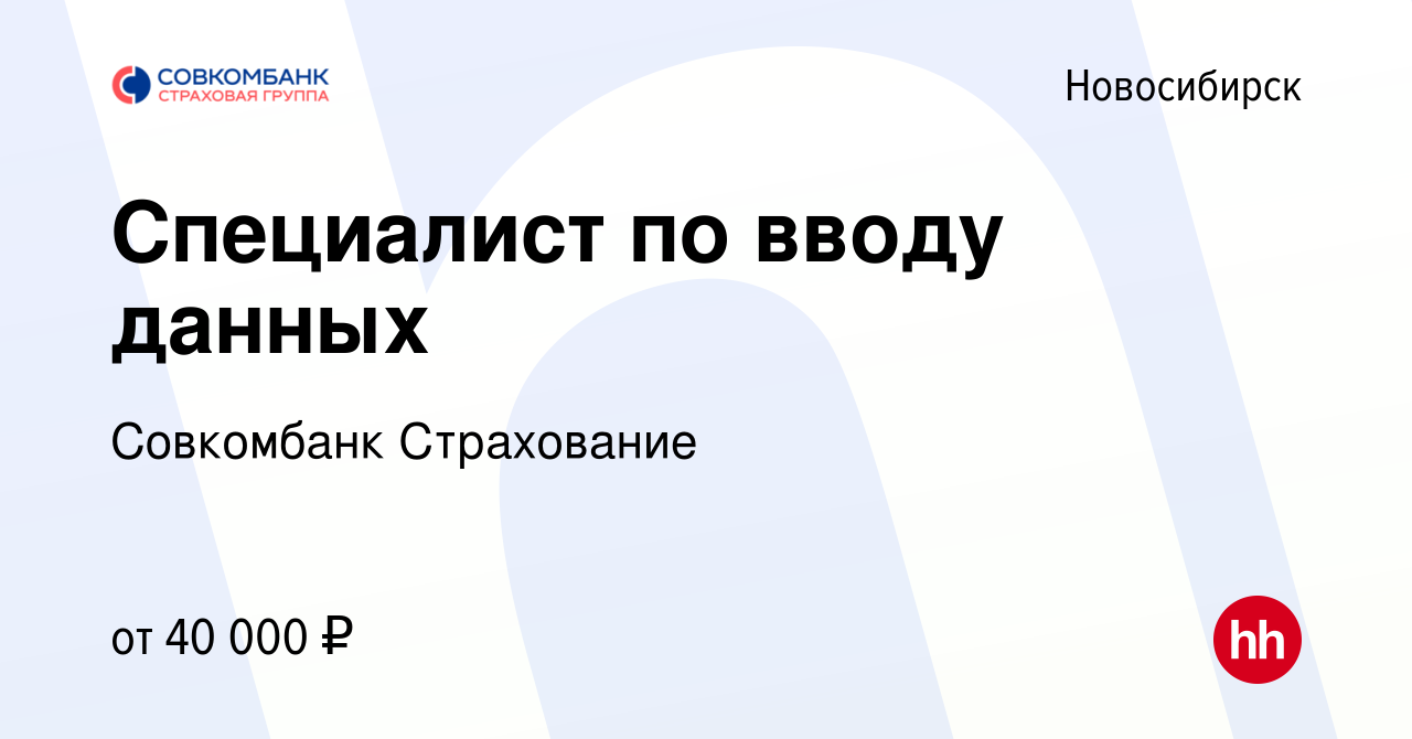 Совкомбанк страхование осаго новосибирск