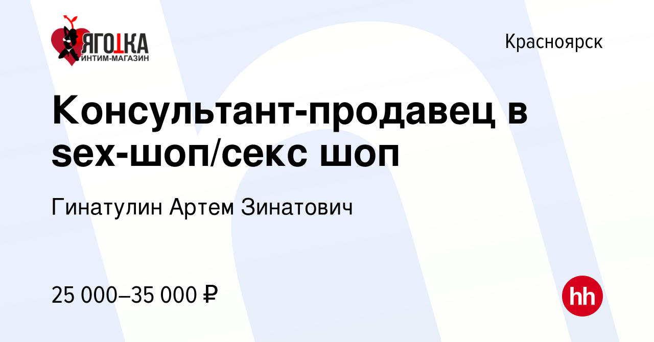 Вакансия «Продавец в сексшоп» в Москве, работа в компании Он и Она