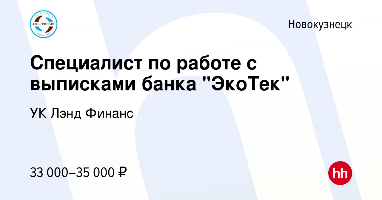 Вакансия Специалист по работе с выписками банка 