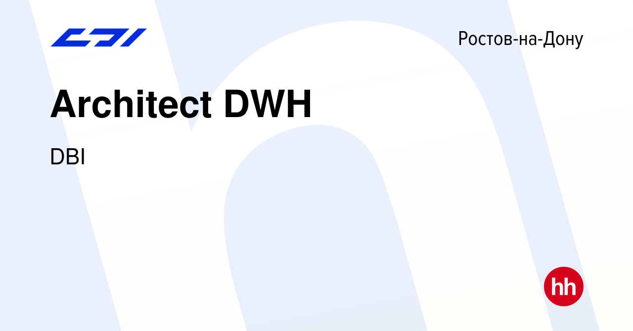 Вакансия Architect DWH в Ростове-на-Дону, работа в компании DBI