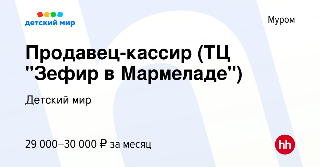 Вакансия Продавец-кассир (ТЦ 