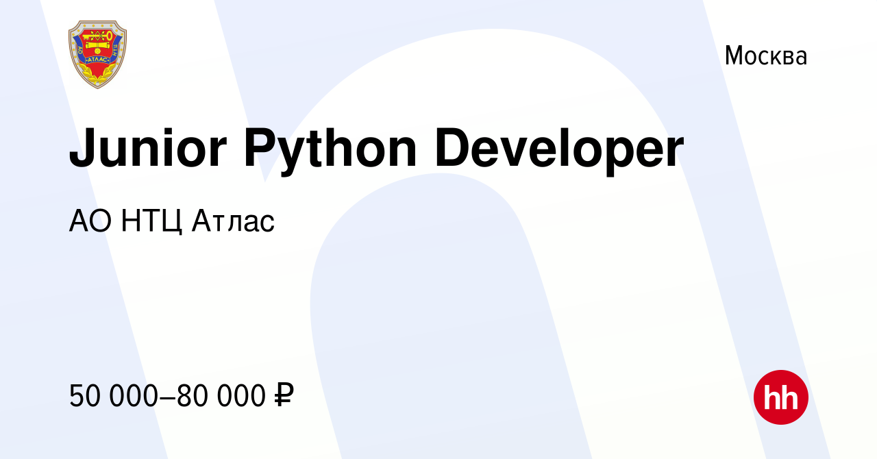 Вакансия Junior Python Developer в Москве, работа в компании АО НТЦ Атлас  (вакансия в архиве c 7 июля 2023)