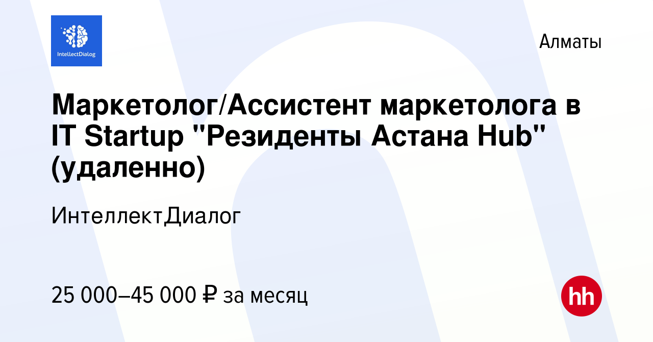 Вакансия Маркетолог/Ассистент маркетолога в IT Startup 