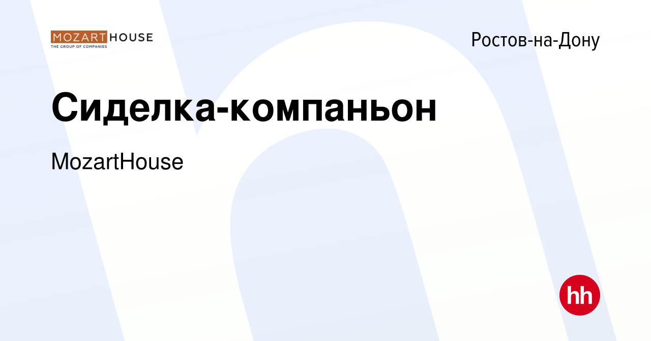 Вакансия Сиделка-компаньон в Ростове-на-Дону, работа в компании MozartHouse  (вакансия в архиве c 19 июля 2023)