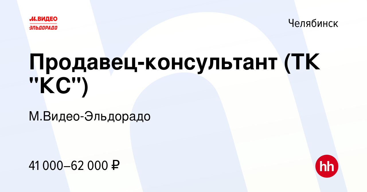 Вакансия Продавец-консультант (ТК 