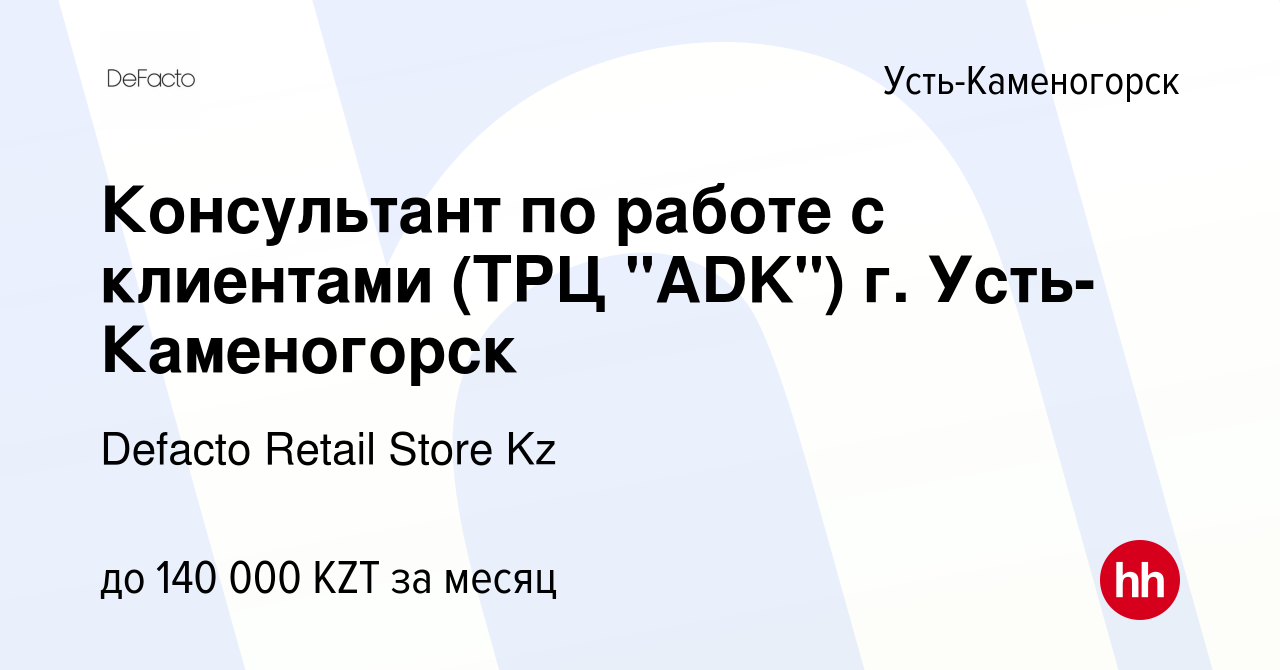 Вакансия Консультант по работе с клиентами (ТРЦ 