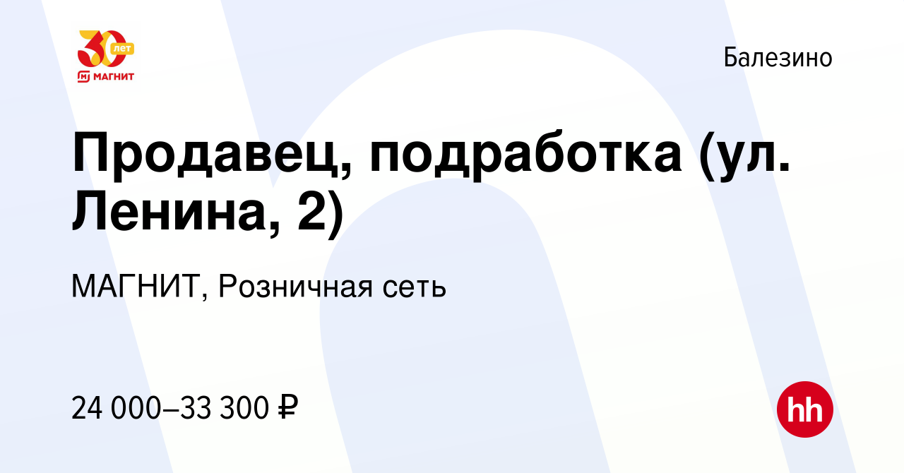 Вакансия Продавец, подработка (ул. Ленина, 2) в Балезине, работа в компании  МАГНИТ, Розничная сеть (вакансия в архиве c 1 сентября 2023)