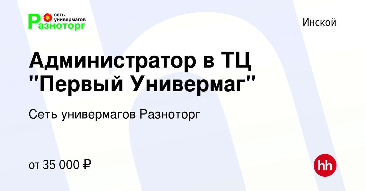 Вакансия Администратор в ТЦ 