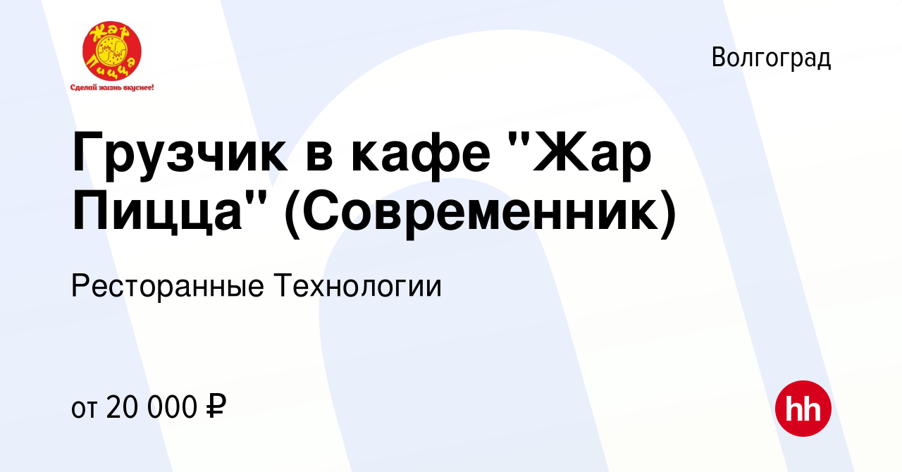 Вакансия Грузчик в кафе 