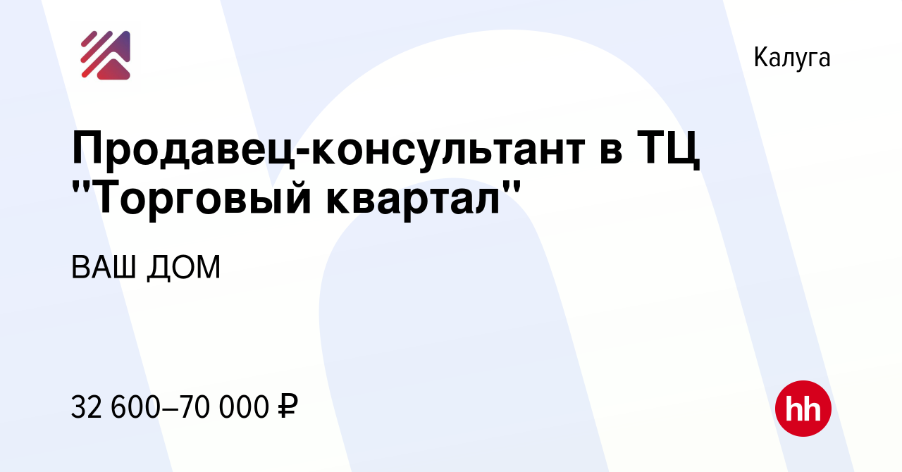 Вакансия Продавец-консультант в ТЦ 