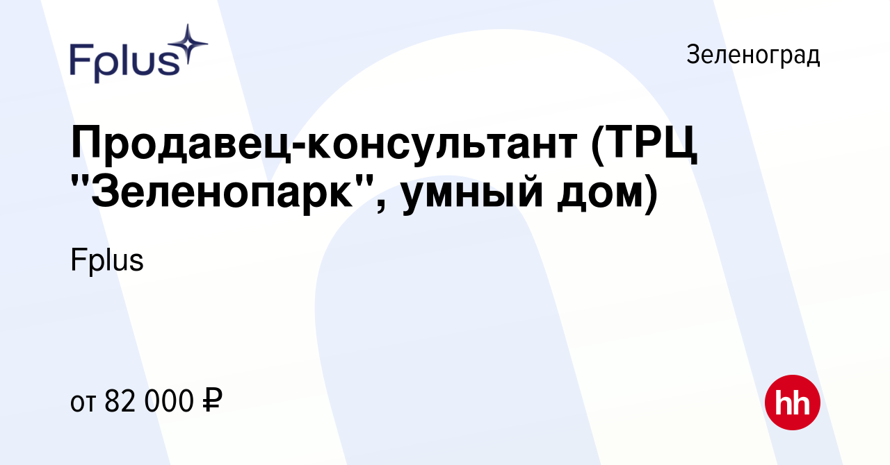 Вакансия Продавец-консультант (ТРЦ 