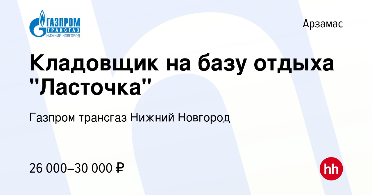 Вакансия Кладовщик на базу отдыха 