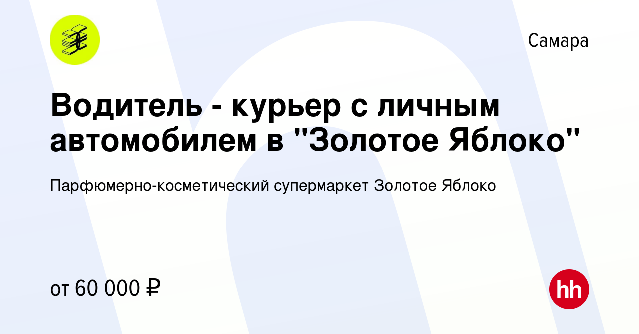 Вакансия Водитель - курьер с личным автомобилем в 