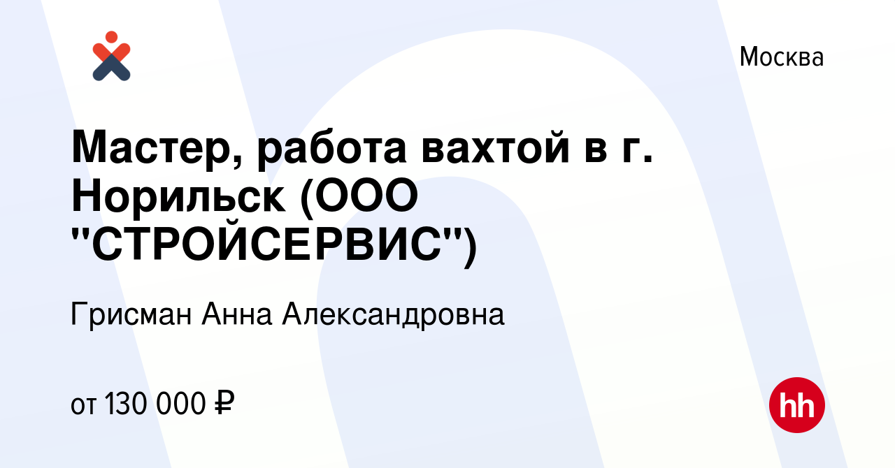 Вакансия Мастер, работа вахтой в г. Норильск (ООО 