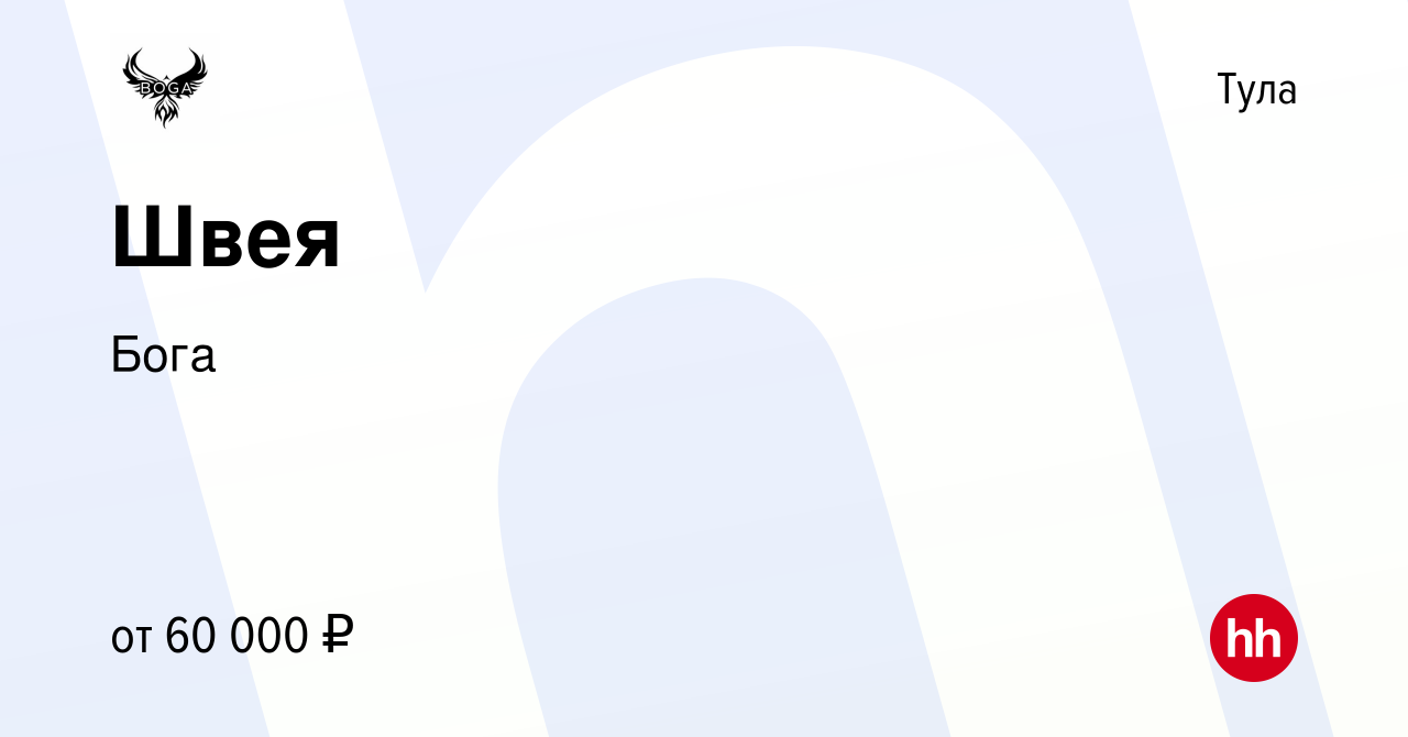 Вакансия Швея в Туле, работа в компании Бога (вакансия в архиве c 8 июля  2023)