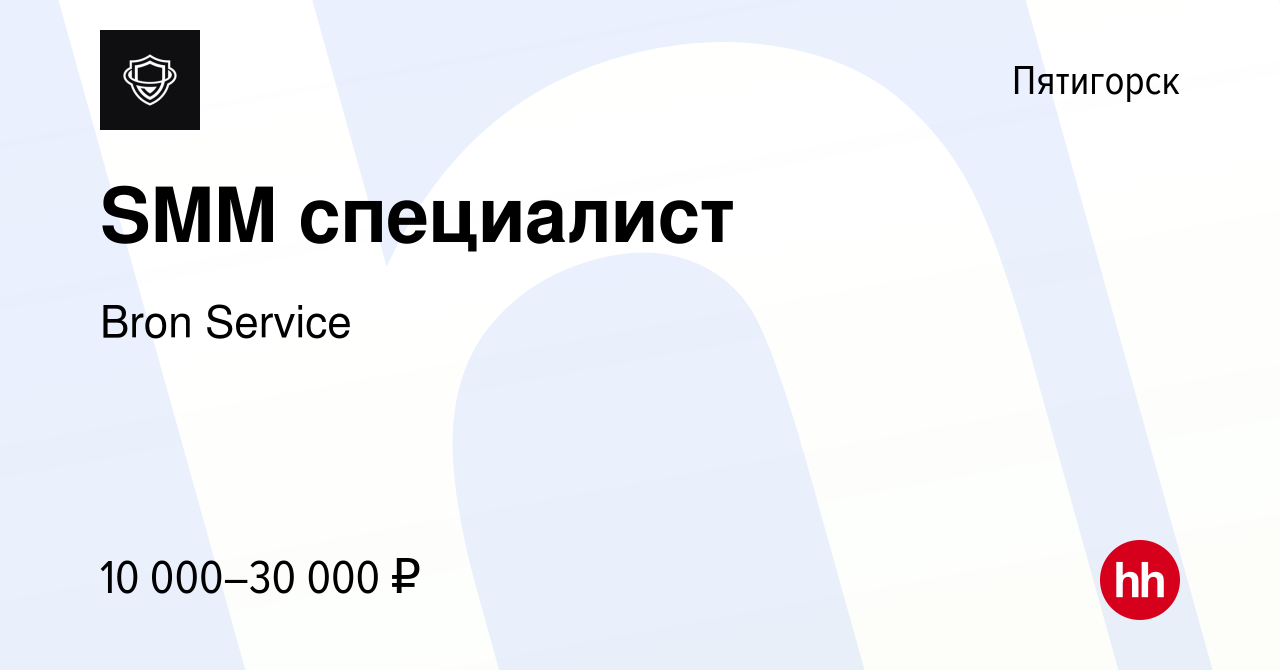 Вакансия SMM специалист в Пятигорске, работа в компании Bron Service  (вакансия в архиве c 8 июля 2023)