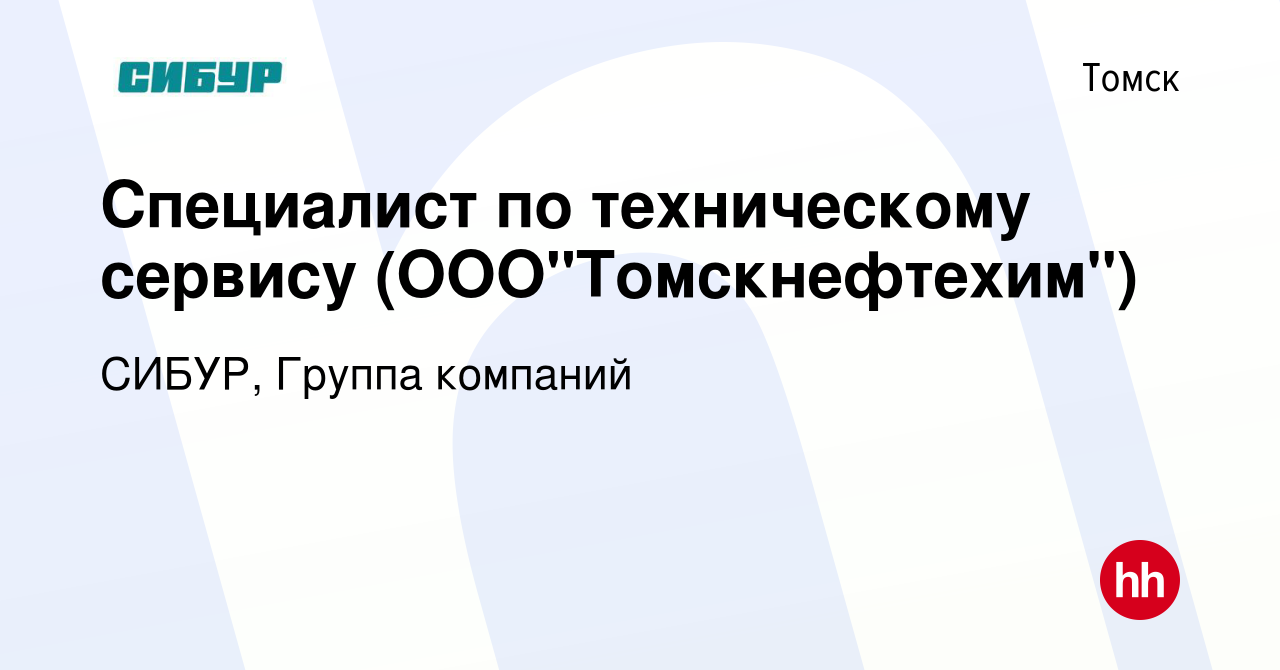 Вакансия Специалист по техническому сервису (ООО