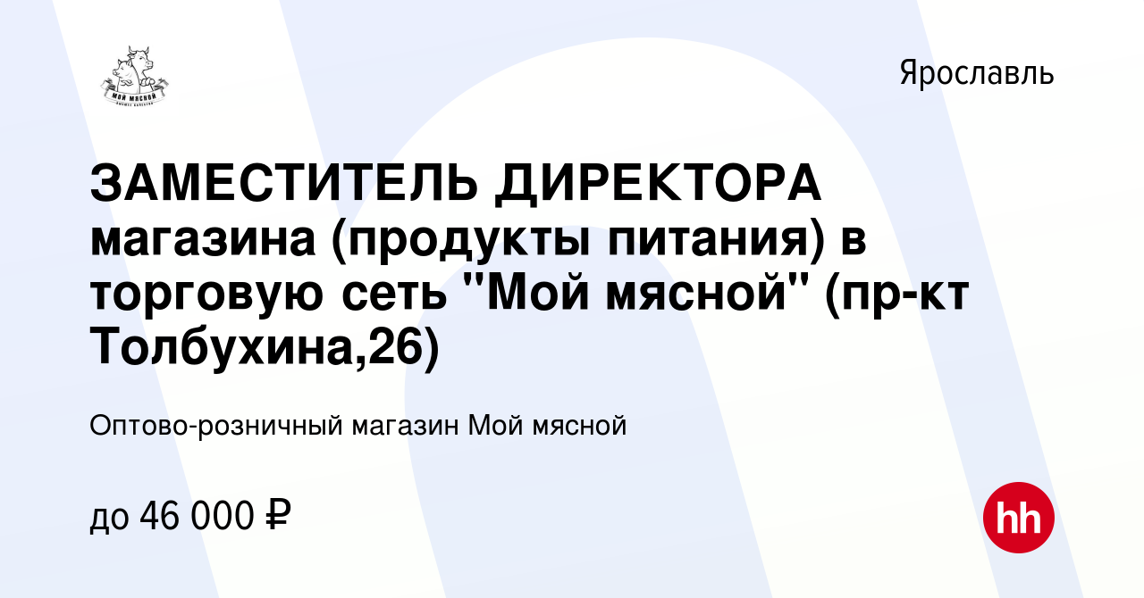 Вакансия ЗАМЕСТИТЕЛЬ ДИРЕКТОРА магазина (продукты питания) в торговую сеть 