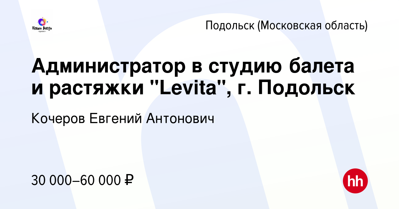 Вакансия Администратор в студию балета и растяжки 