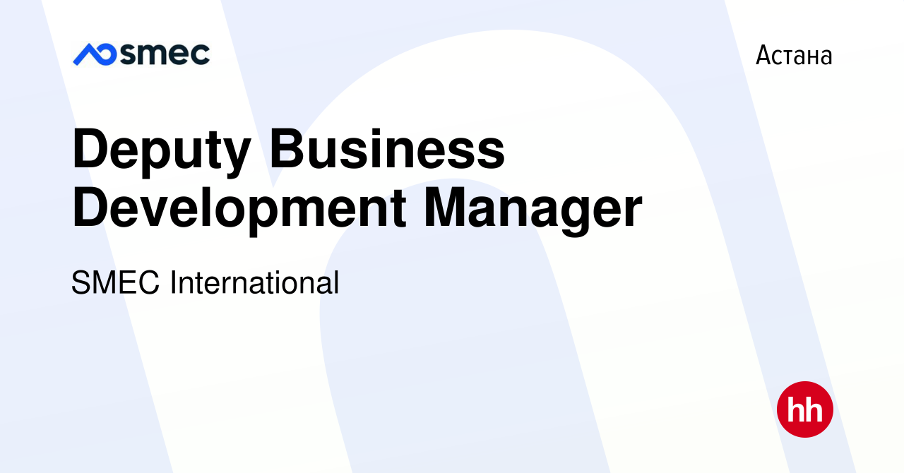 Вакансия Deputy Business Development Manager в Астане, работа в компании  SMEC International (вакансия в архиве c 12 июля 2023)