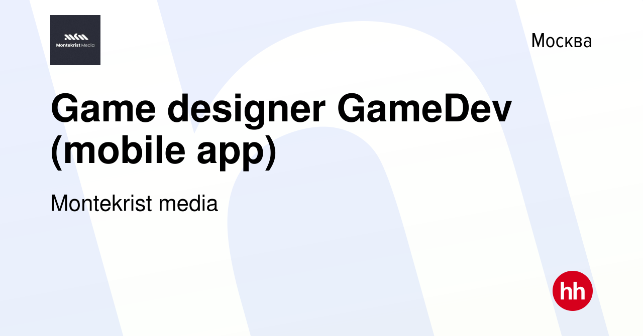 Вакансия Game designer GameDev (mobile app) в Москве, работа в компании  Montekrist media (вакансия в архиве c 12 июля 2023)