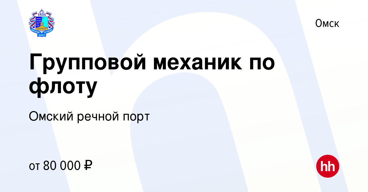 Вакансия Групповой механик по флоту в Омске, работа в компании Омский речной  порт