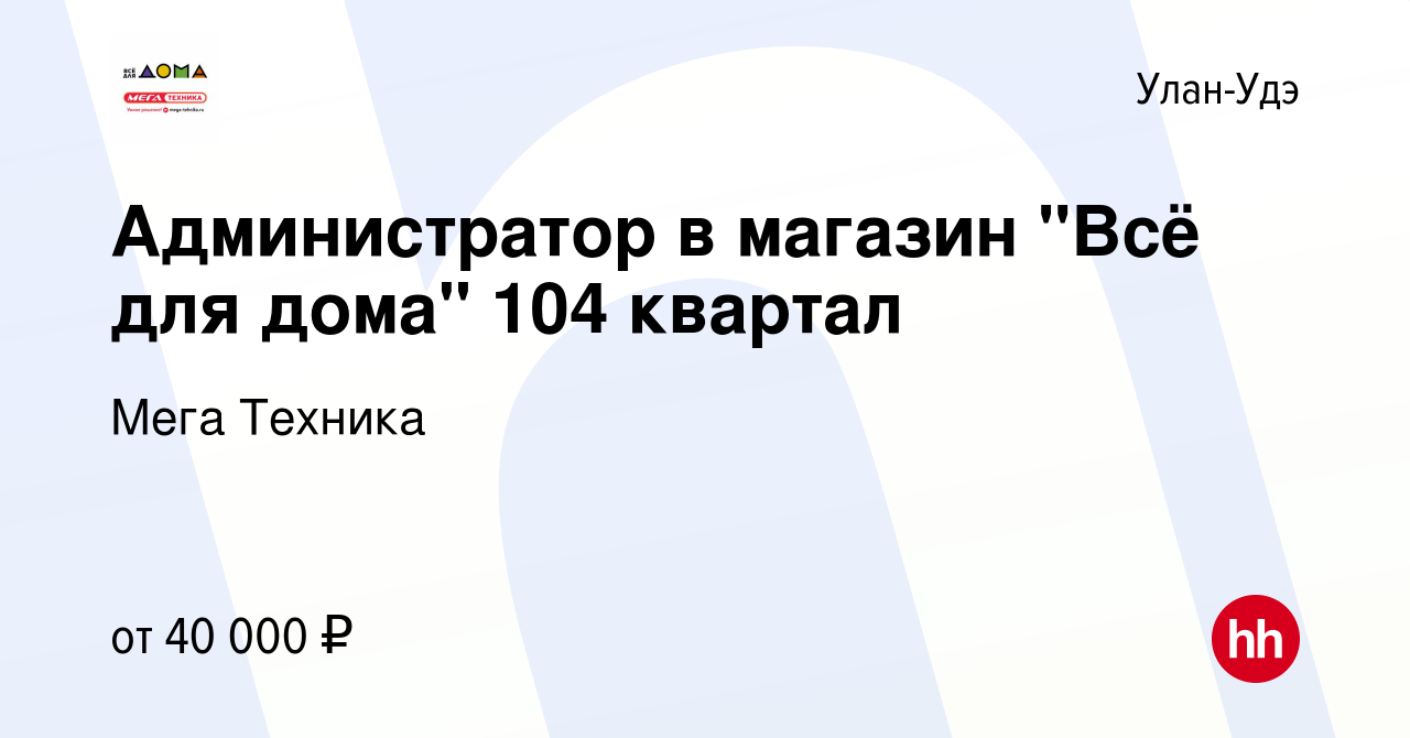 Вакансия Администратор в магазин 