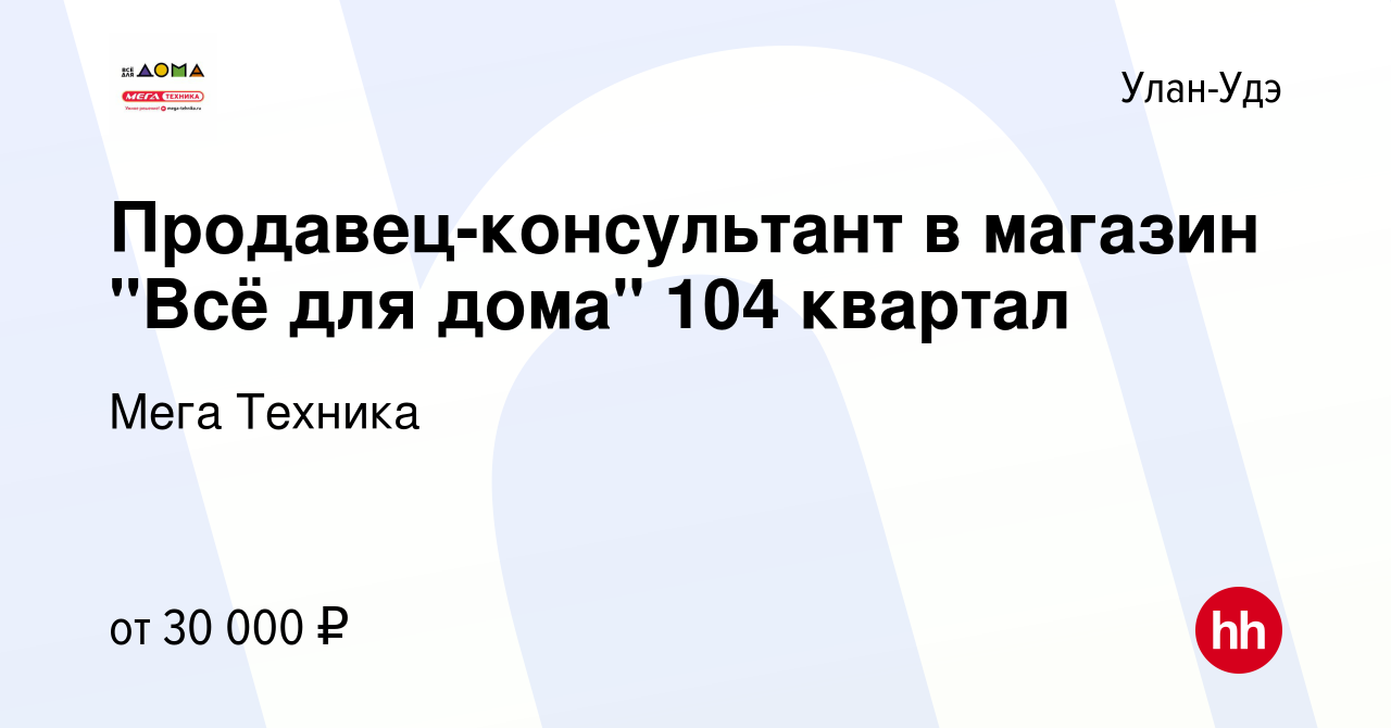 Вакансия Продавец-консультант в магазин 