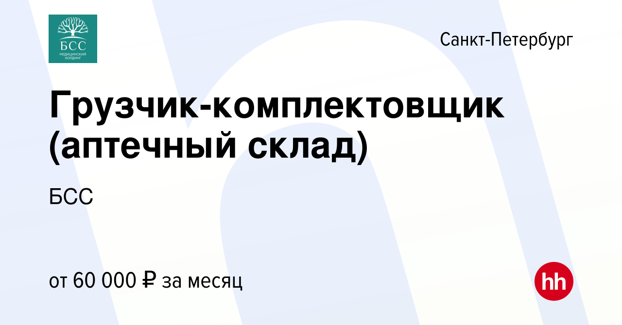 Вакансия Грузчик-комплектовщик (аптечный склад) в Санкт-Петербурге, работа  в компании БСС