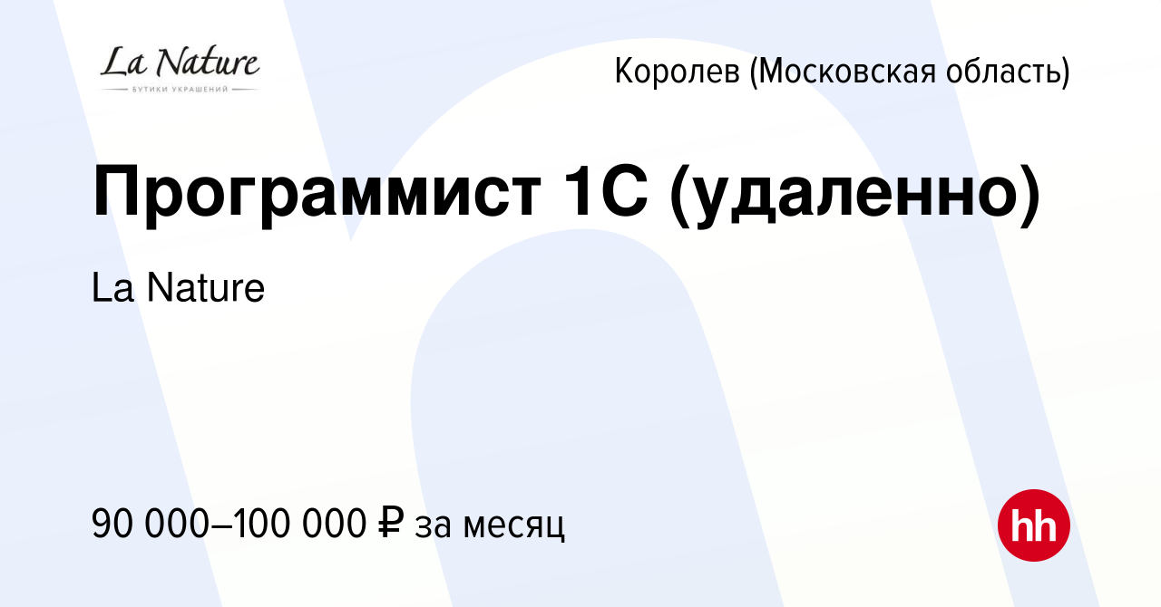 Найти работу программист 1с удаленно