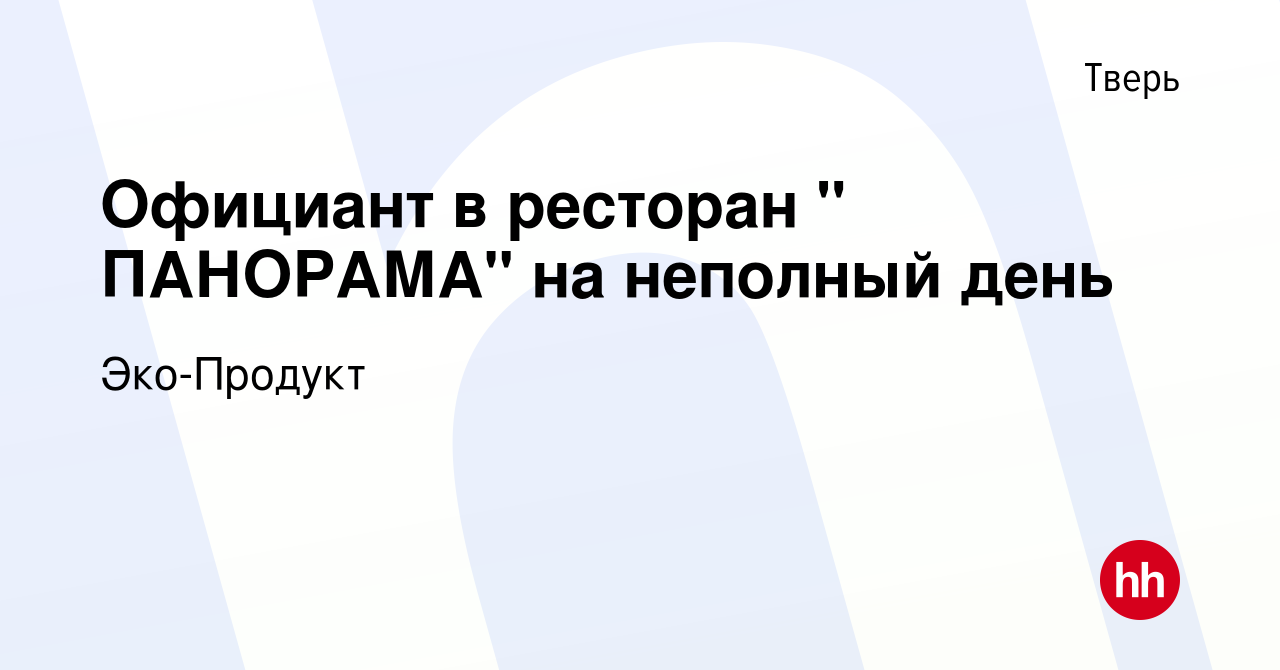 Вакансия Официант в ресторан 