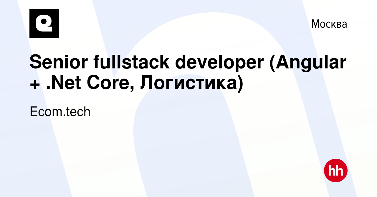 Вакансия Senior fullstack developer (Angular + .Net Core, Логистика) в  Москве, работа в компании Samokat.tech (вакансия в архиве c 13 июля 2023)